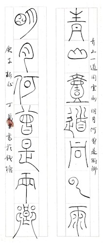 5丁万里书法