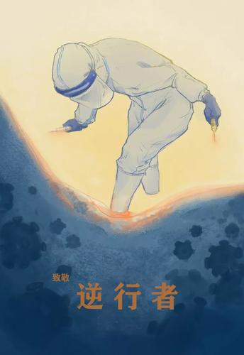 动画182 郑飞若《致逆行者》 中国青年志愿者收录