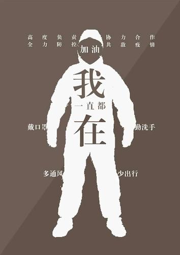 文管191 金夏辉《我一直都在》中国青年志愿者收录