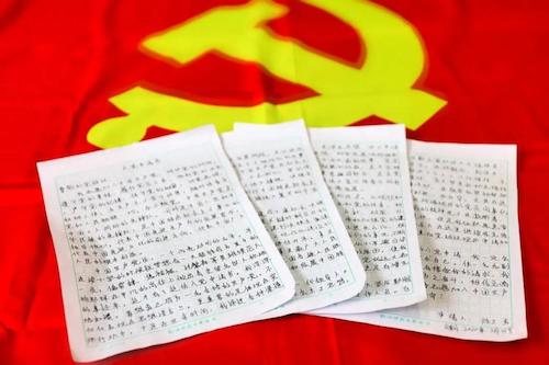入党申请书