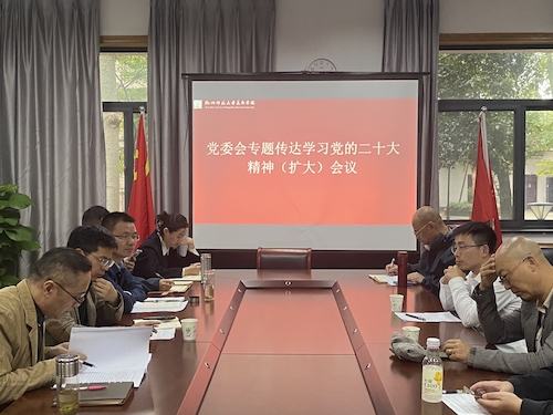 集体学习二十大精神